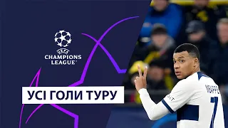 Усі голи 6 туру | Ліга чемпіонів УЄФА | Найкращі моменти | Футбол 2023