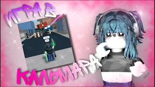 ✨|| ММ2,но это типа НЕДОИГРА В КАЛЬМАРА *актуально,ОЧЕНЬ * |ROBLOX|MM2|