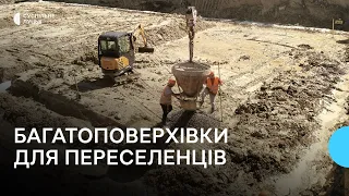 На Волині зводять дві багатоповерхівки для переселенців