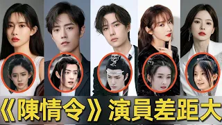 《陳情令》播出5年現狀差距大！肖戰王一博拉開差距，“鬼將軍溫寧”查無此人，而戲份不多的她，竟然最出圈！#陳情令#王一博#肖戰#孟子義#陳卓宣#宣路#魏無羡#藍忘機#閒娛記