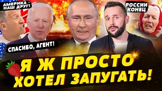 Х***р вам, а не ядерку! Позорный шантаж Путина, Россию затопило, Америка — наш лучший друг