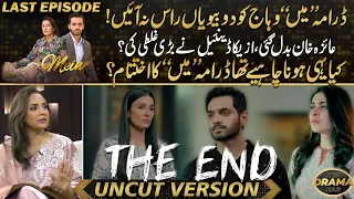 Mein - Last Episode Was As Expected? Ayeza Khan & Azekah Daniel's Major Mistake | Drama Review
