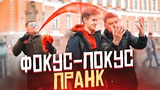 Фокусники разбили телефон пранк / Вджобыватели feat Владимир Ефимов