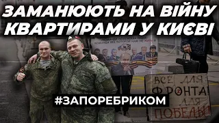 Шойгу заманює росіян на війну квартирами у Києві. Окупант кинув гранату у дітей | ЗА ПОРЕБРИКОМ