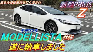 新型プリウス一年待ちでようやく納車！モデリスタ仕様(*'▽')　＃新型プリウス　＃PRIUS　＃納車　＃モデリスタ