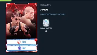 ОТКРЫВАЕМ НАБОРЫ БОЙЦА В UFC MOBILE 2. ВЫЛОВИЛ ЧЕТЫРЁХЗВЁЗДНОЧНОГО БОЙЦА!