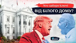 Голоси народу – не вирішальні: як влаштовані вибори у США та які несподіванки можливі?