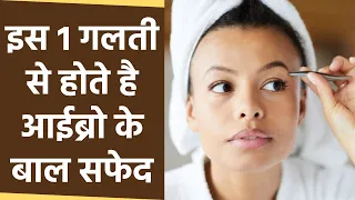 Eyebrow के बाल सफेद क्यों होते है | आईब्रो के बाल सफेद होने का कारण |Boldsky