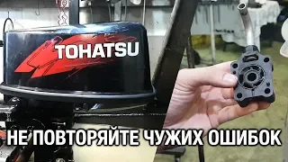 ⚙️🔩🔧Не повторяйте чужих ошибок. На примере лодочного мотора TOHATSU 5