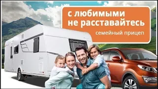 Прицеп дача обзор Eriba Exciting 505 Family: прицеп дом на колесах для семейного путешествия