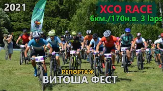 (RACE) Витоша фест 2021 - репортаж