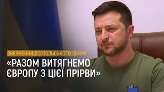 Відеозвернення президента Зеленського перед польським Сеймом