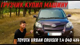 Toyota Urban Cruiser 1.4 D-4D Sol 4x4 2009 ОБЗОР ОТ ВЛАДЕЛЬЦА / ОПЫТ ЭКСПЛУАТАЦИИ .