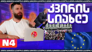 კვირის შეჯამება #4 (კანონის თემა)