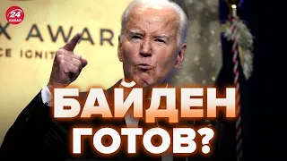 Это решение США всколыхнет мир! БАЙДЕН готовится к ...