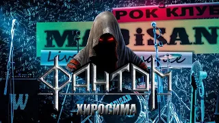 Фантом - Хиросима "MADiSAN ROCK CLUB" 28.12.2019