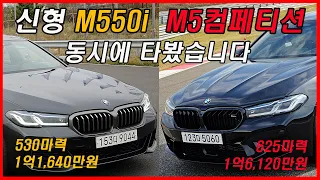 둘다 괴물 V8엔진 어떻게 다를까? BMW M5컴페티션, M550i 시승기 (Feat. MTOWN, 5시리즈, 리뷰, 토이브로TV)