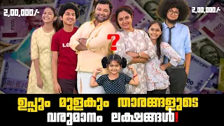 Uppum Mulakum 2 Actors Salary | Flowers