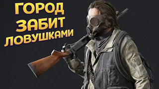 ЛОВУШКИ ВЕЗДЕ ( The Last of Us Part Remake )