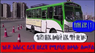 Drive obstacle in Ethiopia የህዝብ አንድ ገራጅ እና የድልድይ አሰራር