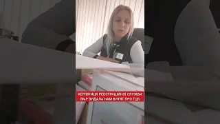 Витяг про існування ТЦК отримано