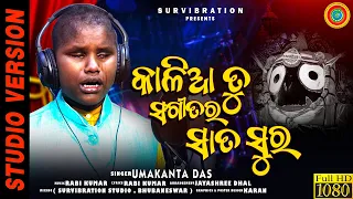 Sangeetara Sata Sura || New Jagannath Bhajan || Umakanta Das || Rabi Kumar ||