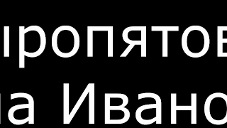 Информ.час Рубрика "КАКОЙ СЕГОДНЯ ПРАЗДНИК" Воспоминания жителей п. Гари о праздн. 1мая (Сысоева СО)