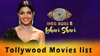 Lahari Shari Bigg Boss 5 Tollywood Movie List || Arjun Reddy || Zombie Reddy || Frustrated Boy
