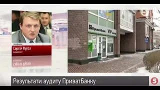 Економіст Фурса прокоментував шахрайство у "Приватбанку"