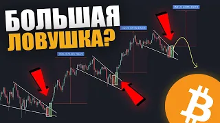 БИТКОИН - БУДЬ ОЧЕНЬ ВНИМАТЕЛЕН, чтобы не пропустить это! Bitcoin BTC Новости Анализ 2021!