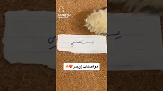 مواصفات زوجي ❤️🔥