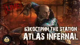 Бэкострим The Station - Atlas Infernal