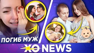 СМЕРТЬ НА ДНЕ РОЖДЕНИЯ / ВСЯ ПРАВДА / ЭННИ МЭЙ РОДИЛА РЕБЁНКА / XO NEWS