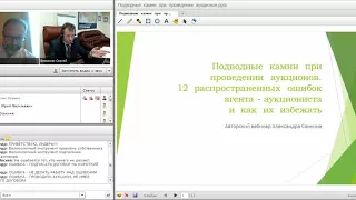 Путь Лидера. Распространённые ошибки агентов - аукционистов.