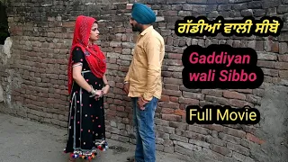 ਸੀਬੋ ਗੱਡੀਆਂ ਵਾਲੀ Gaddiyan wali Sibbo Punjabi full movie Angad tv Abhepur