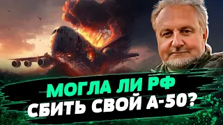 УЖАСТНЯ потеря для РФ! Как сбитие А-50 повлияет на ход войны в Украине? — Константин Криволап