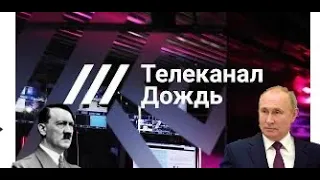 Телеканал Дождь (TV RAIN) расказал правду.