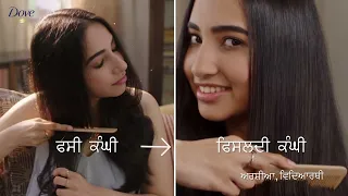 Dove Conditioner’s #CombChallenge. For Tangle-free Smooth Hair | Punjabi
