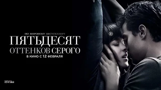 Пятьдесят оттенков серого | Fifty Shades of Grey (2015) Второй дублированный трейлер