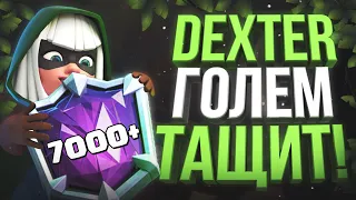 DEXTER! ЛУЧШИЙ ГОЛЕМОВОД ИДЁТ К 7000🏆! CLASH ROYALE