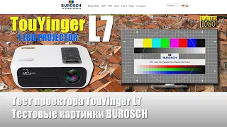 Проектор TouYinger L7 test 1080 - тестовые изображение Burosch