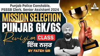 Punjab Police Constable, PSSSB Clerk, Senior Assistant 2024 | Punjab GK GS By Fateh Sir