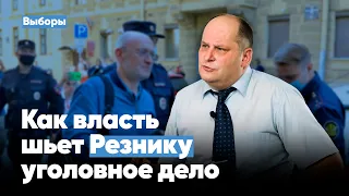 Адвокат Резника о том, как шьют уголовное дело депутату