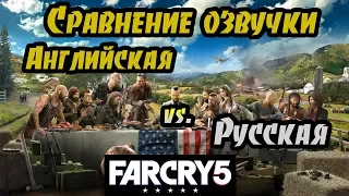 Сравнение озвучки Far Cry 5 [Английская vs. Русская]