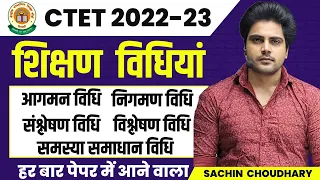 CTET December Teaching Methods by Sachin choudhary topic 13