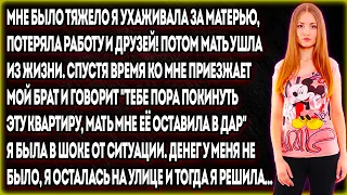 Мне было тяжело я ухаживала за матерью, потеряла работу и друзей! Потом мать ушла из жизни. Спустя..