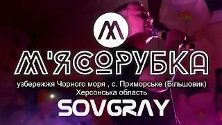 М’ясорубка Dj Battle 2021 (SoVgray відбір) всеукраїнські змагання DJ-їв.