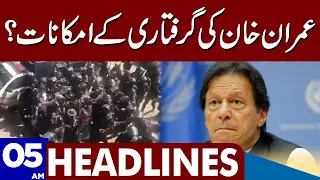 Imran Khan Arrested Again? | Dunya News Headlines 05:00 AM | 12 May 2023