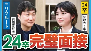 「初面接とは思えない」元採用責任者が驚いた24卒面接を大公開！｜キャンパスキャリア