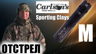 Carlson's Sporting Clays M   Benelli M2 SP 660 ствол